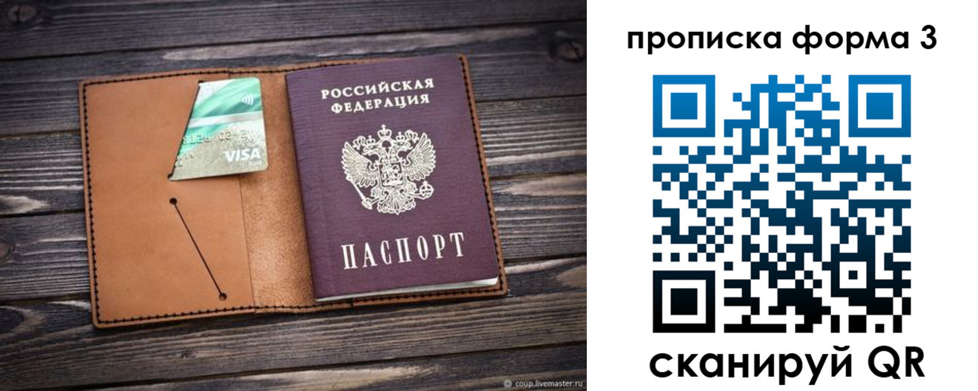 прописка паспорт в Клине