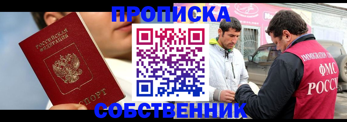 временная регистрация для всех в Клине