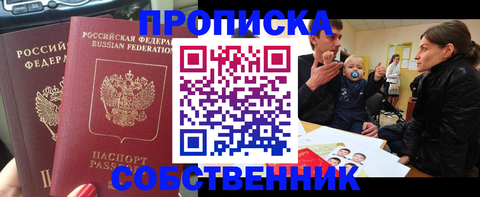 прописка в квартире в Клине