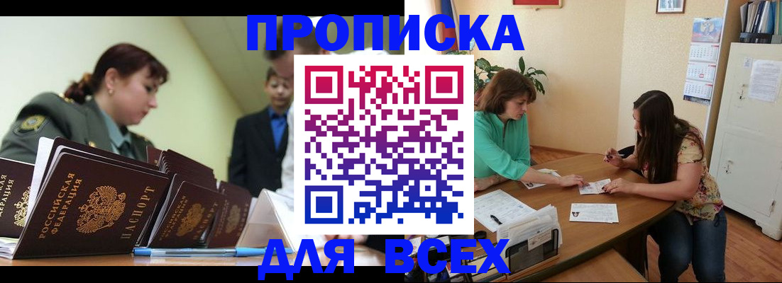 прописка законно в Клине