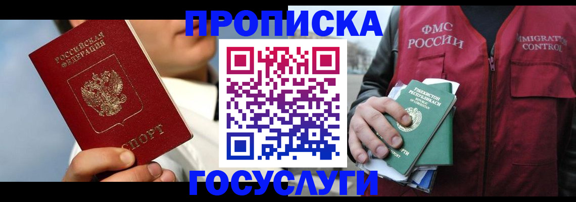 временная регистрация в Клине