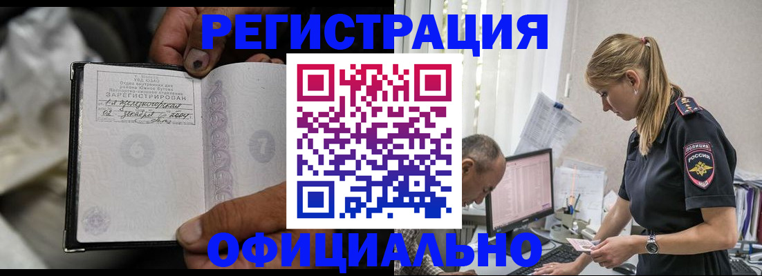 прописка в Клине