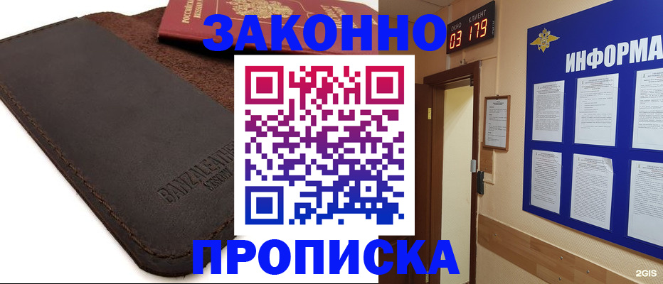 прописка для работы в Клине