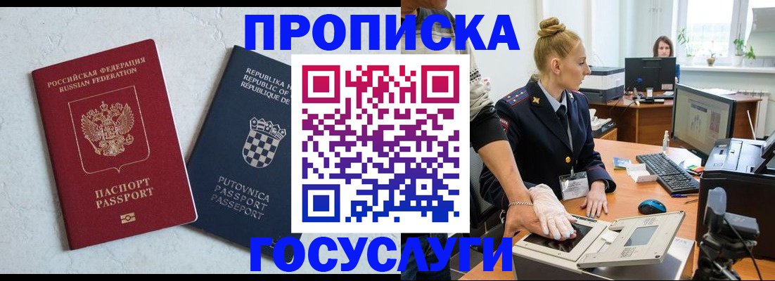 прописка для работы в Клине